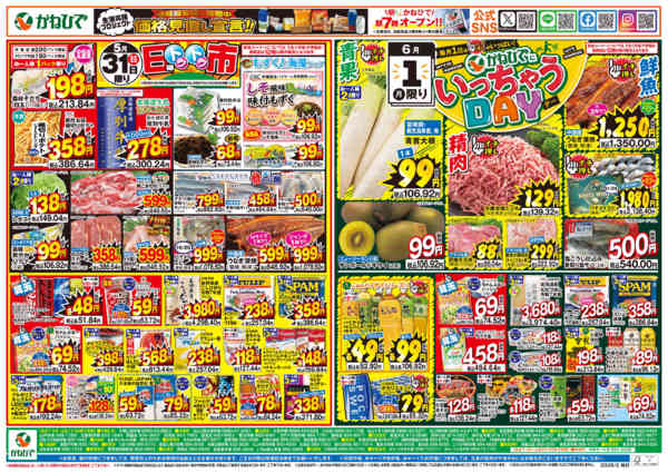 2026年5月27日〜6月1日まで日曜トクトク市！いっちゃうDAY！-1