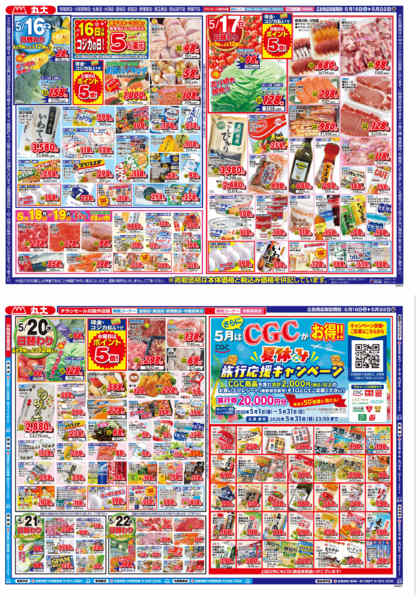 2026年5月16〜22日まで今月はCGC商品がさらにお買い得！new-1