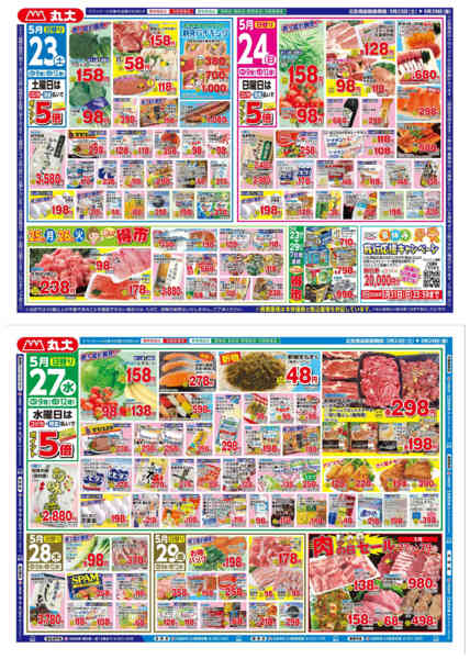 2026年5月23〜29日までお買い得商品が盛り沢山★お見逃しなく！new-1