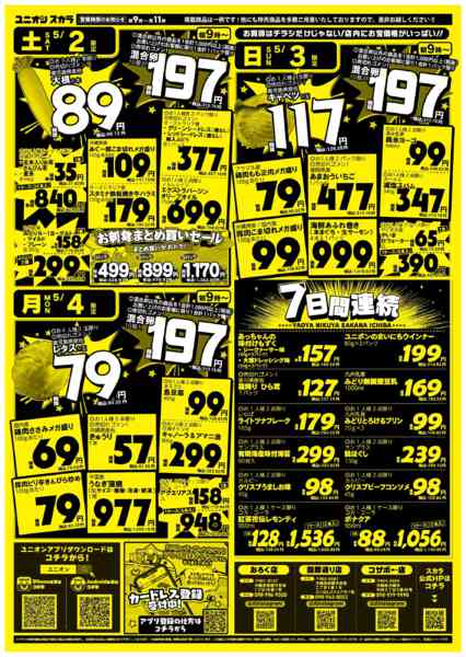2026年4月28日〜5月4日まで-2