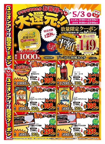 2026年5月3日限りnew-1