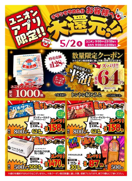 2026年5月2日限りnew-1