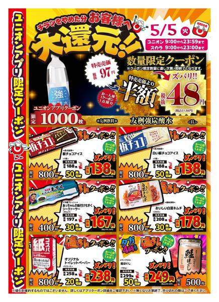 2026年5月5日限りnew-1