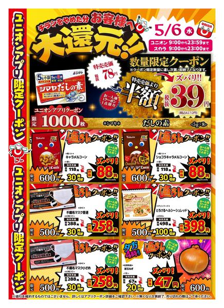 2026年5月6日限りnew-1