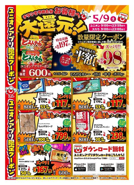 2026年5月9日限りnew-1