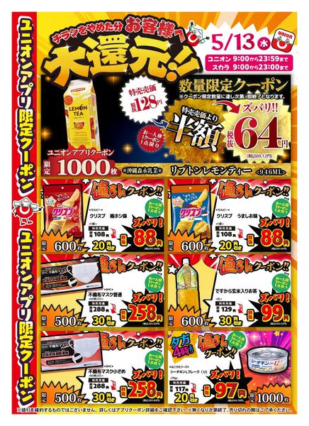 2026年5月13日限りnew-1