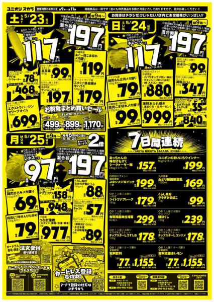 2026年5月19〜25日まで-2