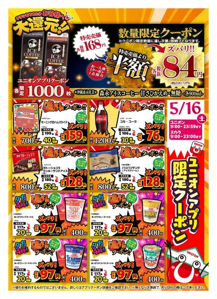 2026年5月16日限りnew-1