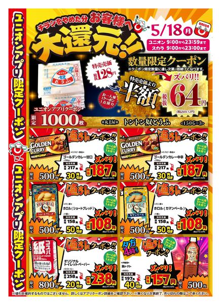 2026年5月18日限りnew-1