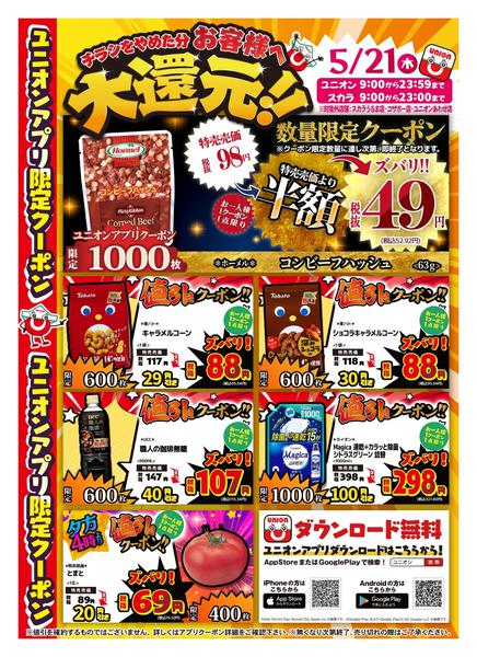 2026年5月21日限りnew-1