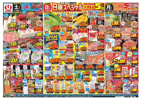 2026年5月23〜25日までnew-1