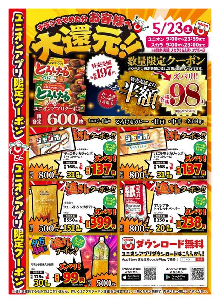 2026年5月23日限りnew-1