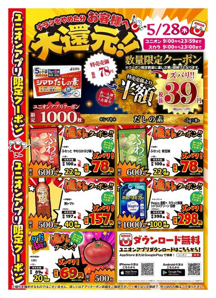2026年5月28日限りnew-1
