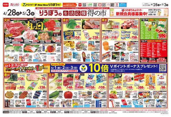 2026年4月28日〜5月4日まで5/1㈮ 2㈯ 3㈰はハッピー1デー🎉-1