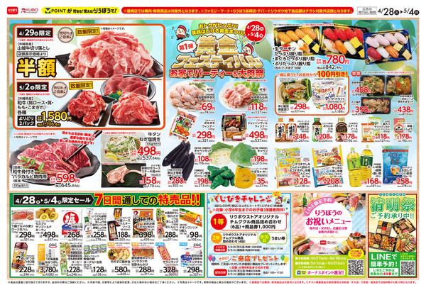 2026年4月28日〜5月4日まで黄金フェスティバル お家でパーティー🎉-1