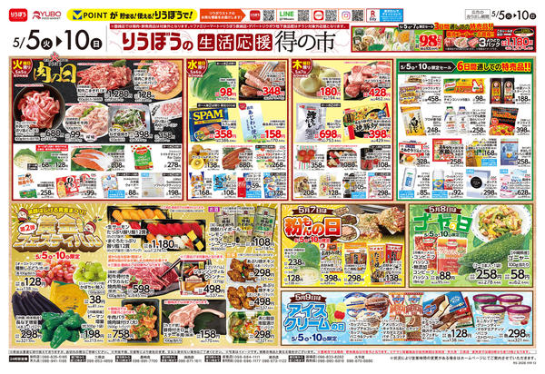 2026年5月5〜10日まで黄金フェスティバル第2弾＆食の記念日🎉-1