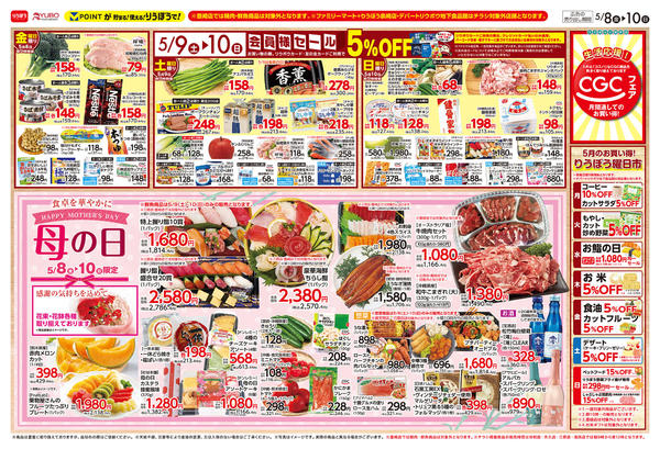 2026年5月5〜10日まで5/10(日)は母の日💐食卓を華やかに-1