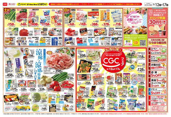 2026年5月12〜17日まで涼味🎐涼感特集！初夏を快適に❣-1