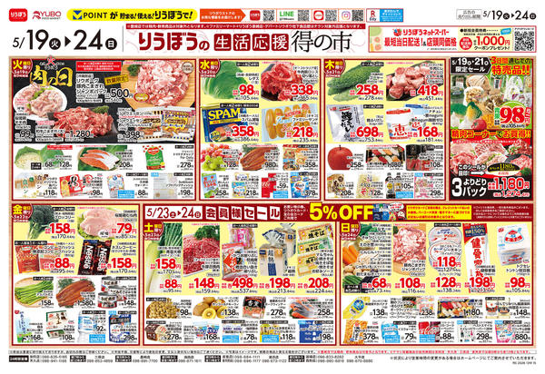 2026年5月19〜24日まで-1