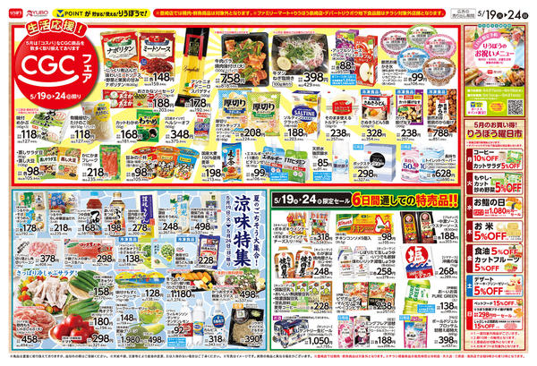 2026年5月19〜24日まで-2