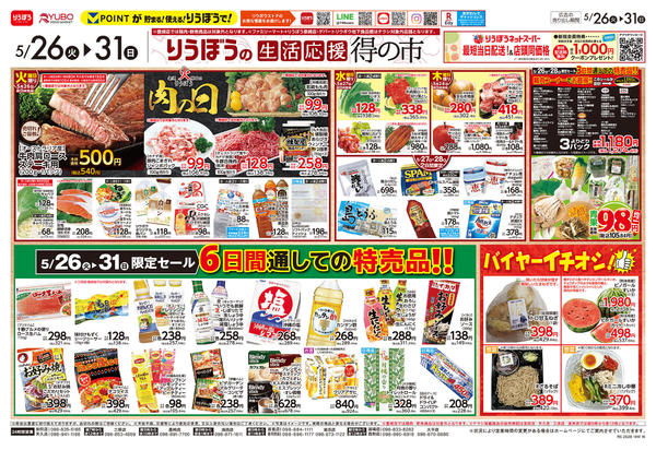 2026年5月26〜31日まで毎週火曜日は肉の日🍖週間特売も充実！-1