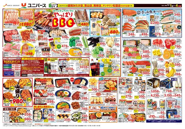 ゴールデンウイークはやっぱりBBQnew-1