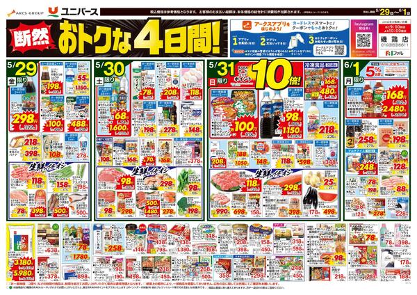 断然おトクな４日間！-1