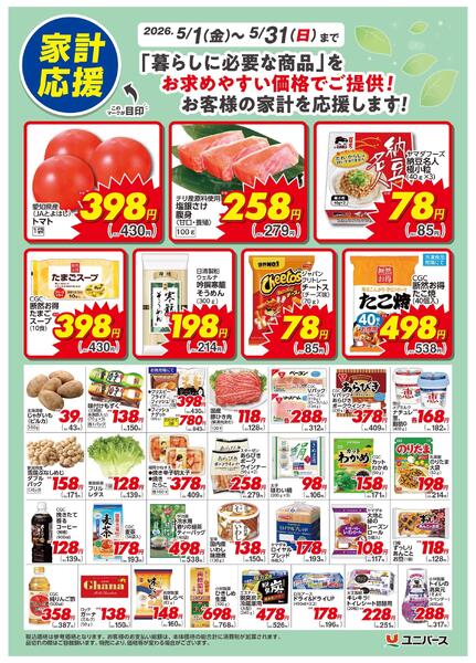 ５月家計応援new-1