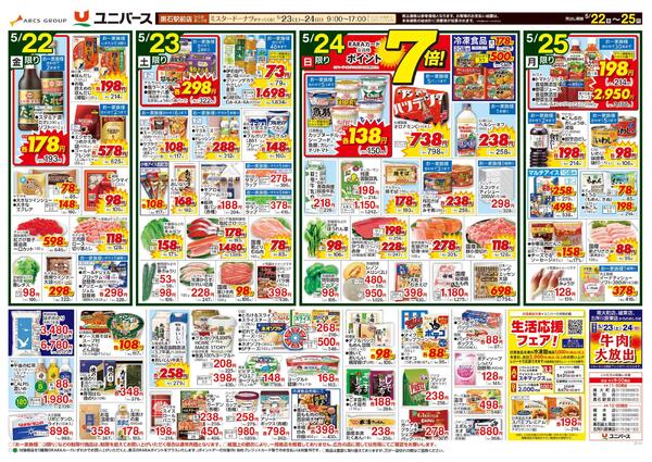 北海道をお届け-2