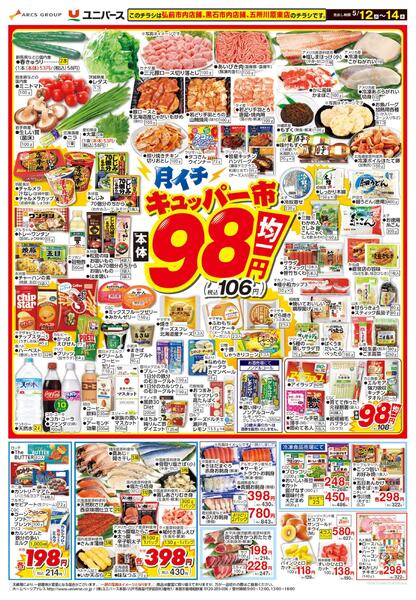 月イチ９８市new-1