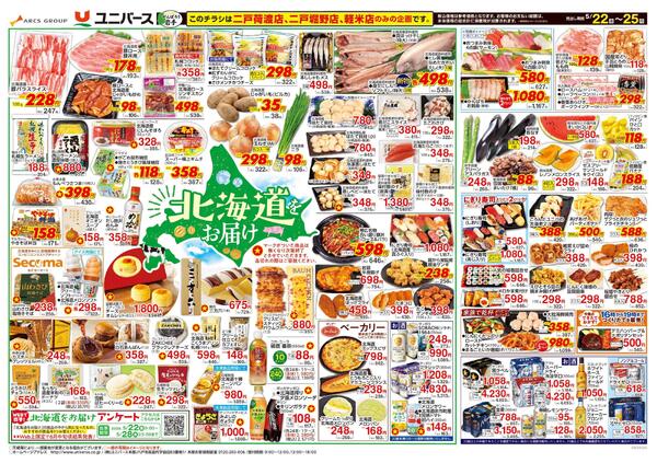 北海道をお届けnew-1