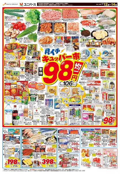 月イチ９８市new-1
