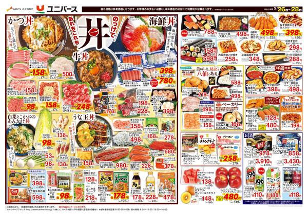 あれもこれも のっけて　丼new-1
