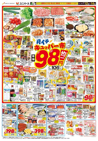 月イチ９８市-1