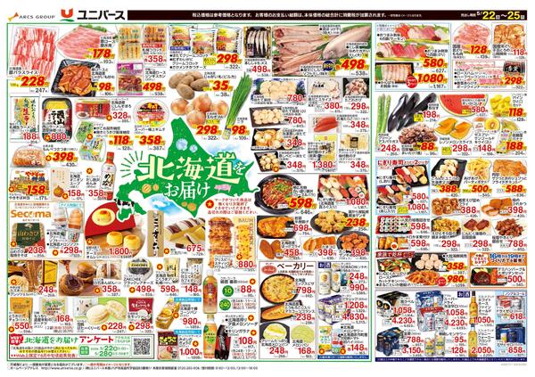 北海道をお届けnew-1