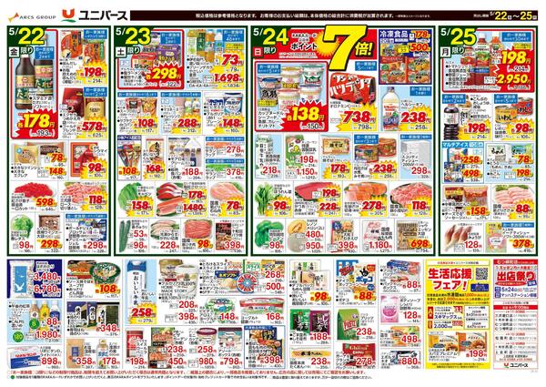 北海道をお届けnew-2