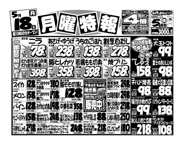 2026年5月18日限り月曜特報new-1