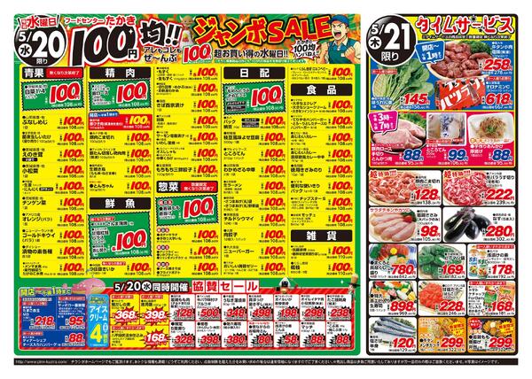 最新チラシ-2