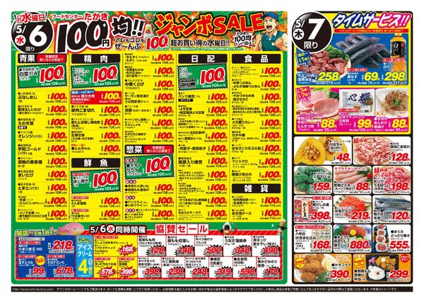 最新チラシnew-2