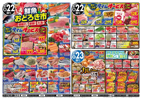 最新チラシnew-1