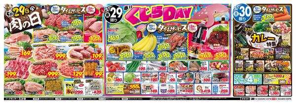 最新チラシnew-1