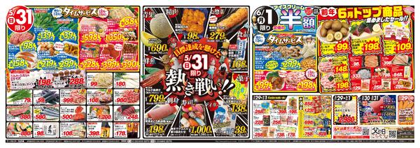 最新チラシnew-2