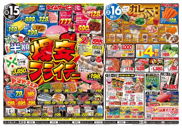最新チラシnew-1