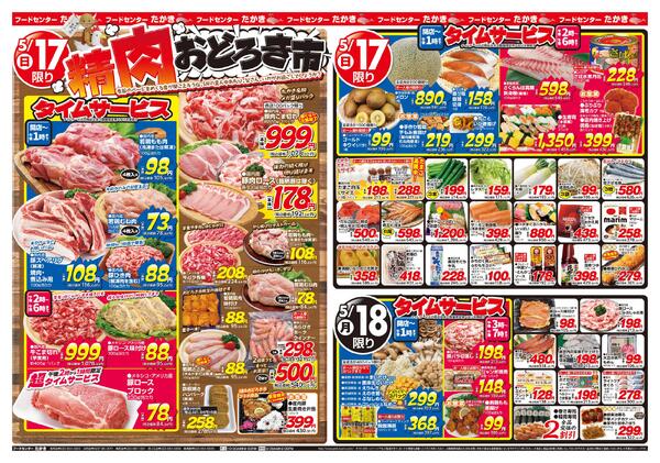 最新チラシnew-2