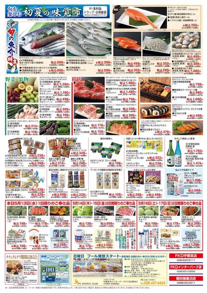 5月13日号チラシ-2