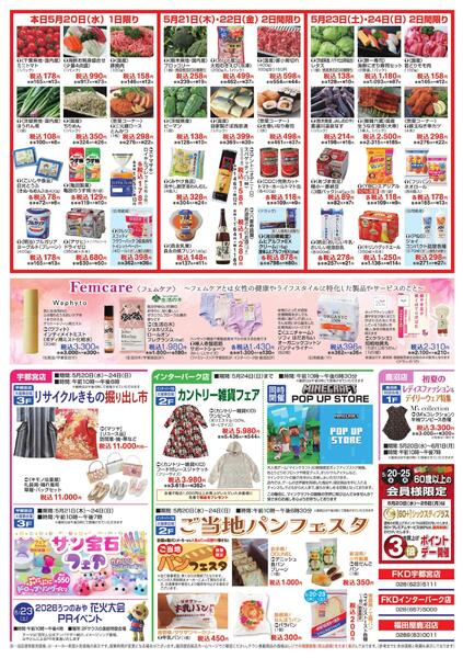 5月20日号チラシ-2