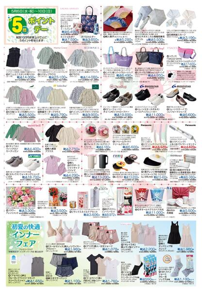 5月6日号チラシnew-2