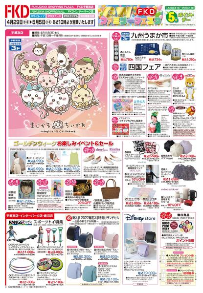 4月29日号チラシ-1