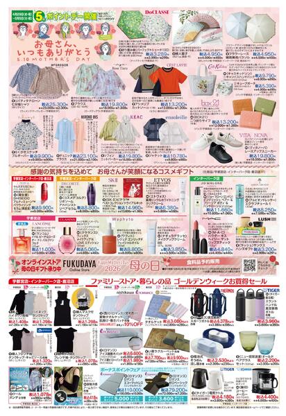4月29日号チラシ-3