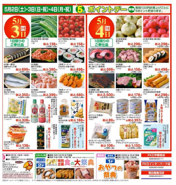 5月2日号3店合同食料品チラシ-3